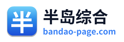 半岛综合